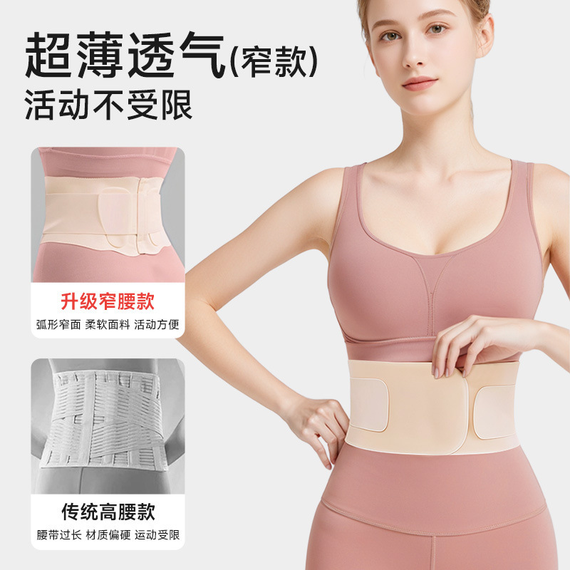 Japanese summer ultra-thin sports waist support with steel plate spring support, for lumbar disc herniation, invisible and breathable, unisex