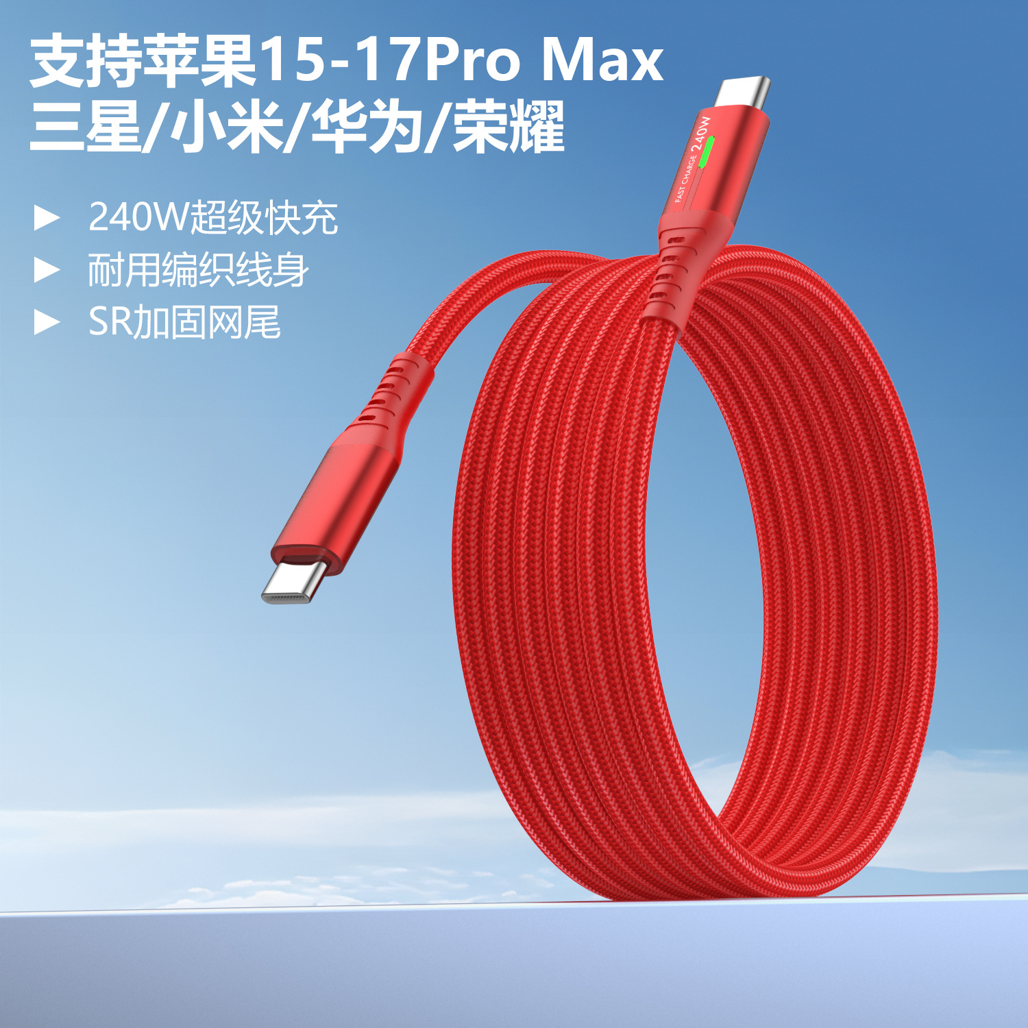 天柱240W-CC-红色 · 1米