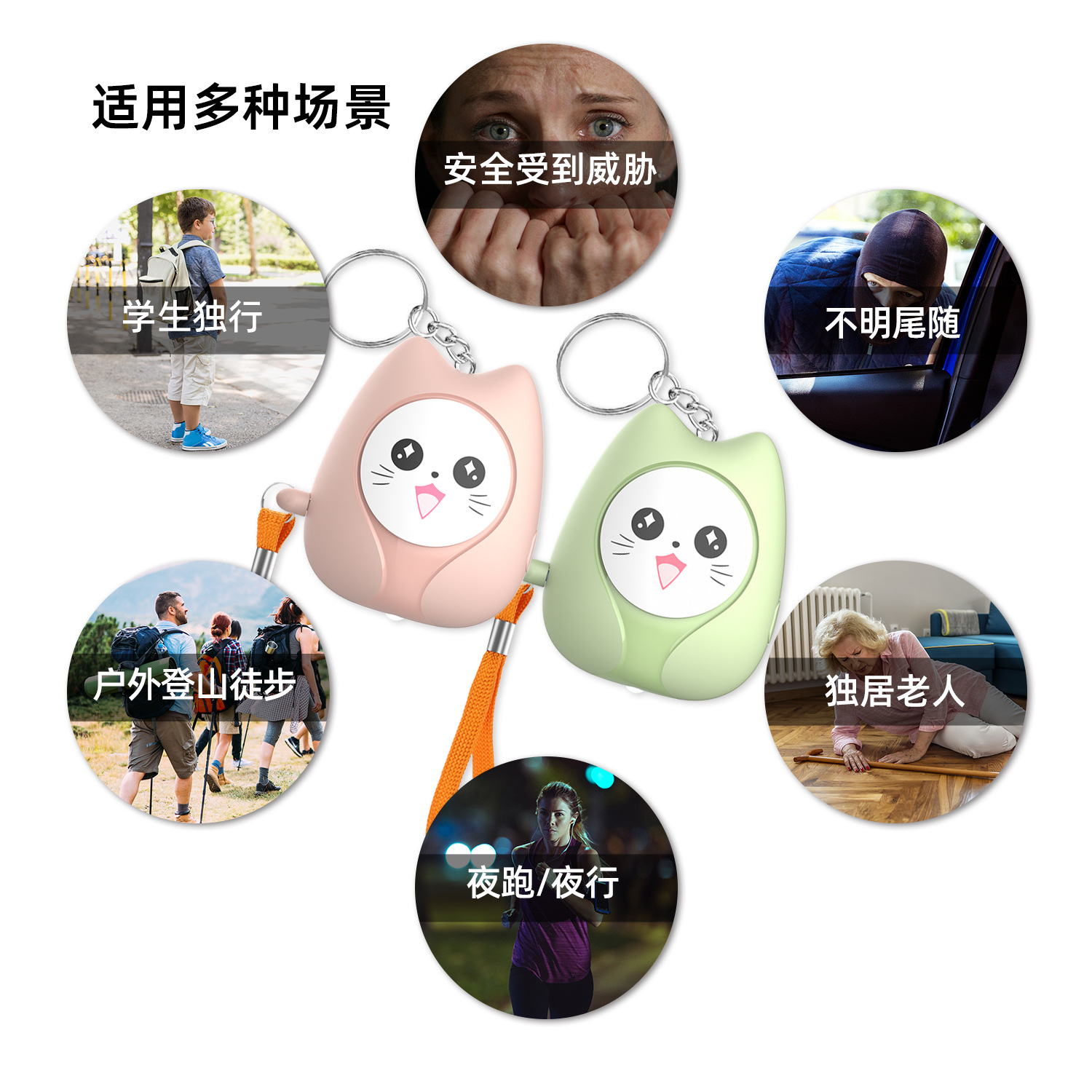 2025 New Personal Alarm Outdoor Self-defense Women Anti-wolf Children Students Elderly Emergency Caller