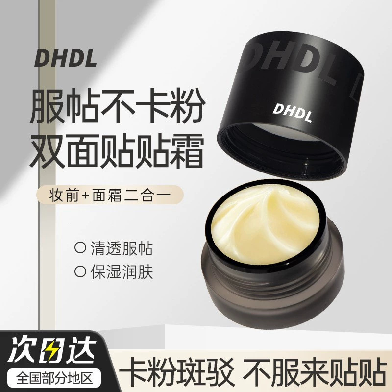 DHDL Pre-Makeup Hydrating Sticker Face Cream Double Moisturizing Lucky Sticker Cream Refreshing and Fitting Primer DHDL Sticker Cream