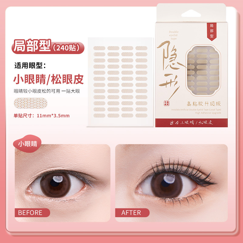 Jingrui GECOMO natural invisible double eyelid glue-free eyelid tape invisible lace seamless double eyelid tape