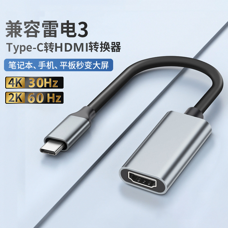 Type-C to HDMI HD cable USB3.1 to HDMI 4K30Hz screen projector phone computer converter