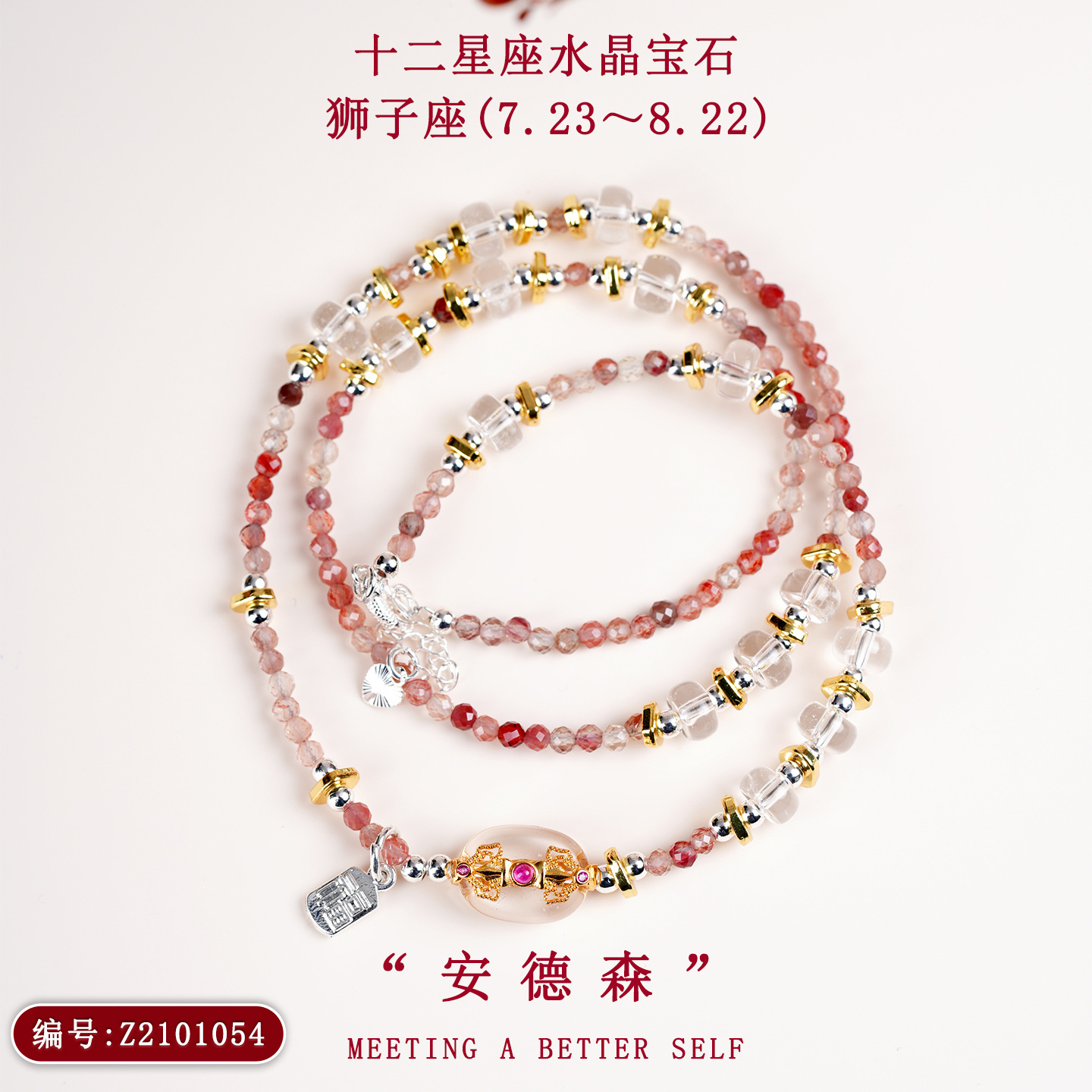 Z2101【狮子座】7.23-8.22