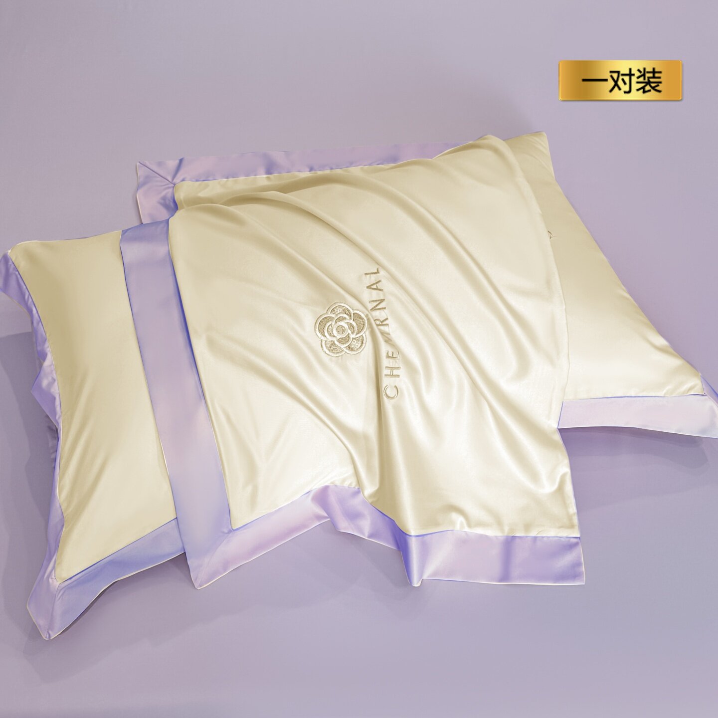 【一对装】白桃芋紫【丝滑柔软 凉而不冰 】 · 48cmX74cm