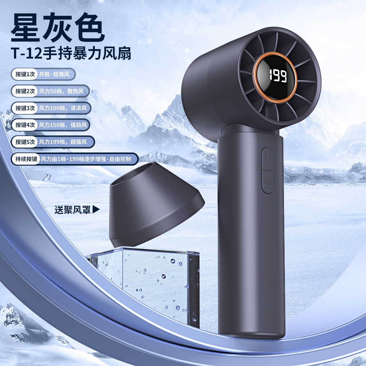 1 · T12高速手持风扇-灰色