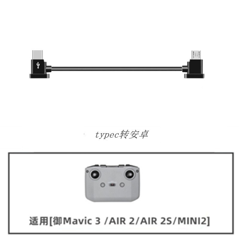 type-c转老款安卓micro · 30cm