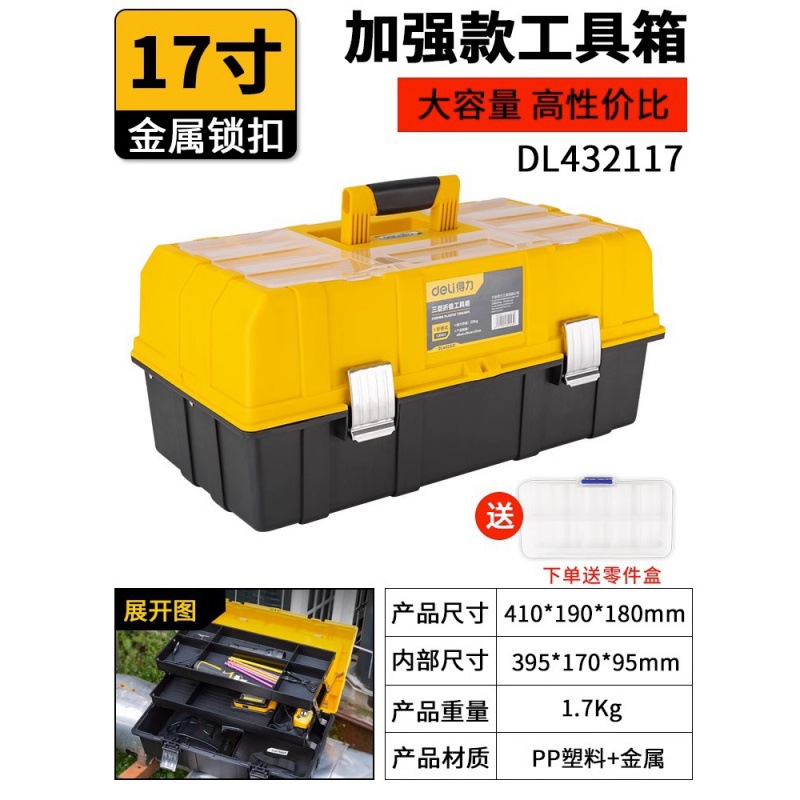 得力旗舰 17寸 三层折叠*pp塑料*多规格*pp塑料*-多规格