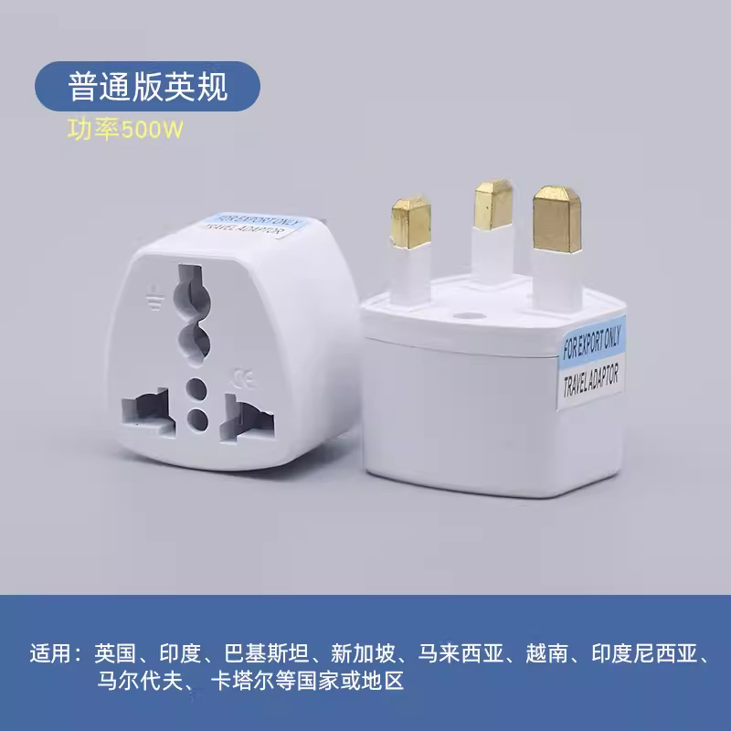 普通版英规