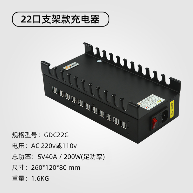 带手机支架GDC22G	5V40A/200W
