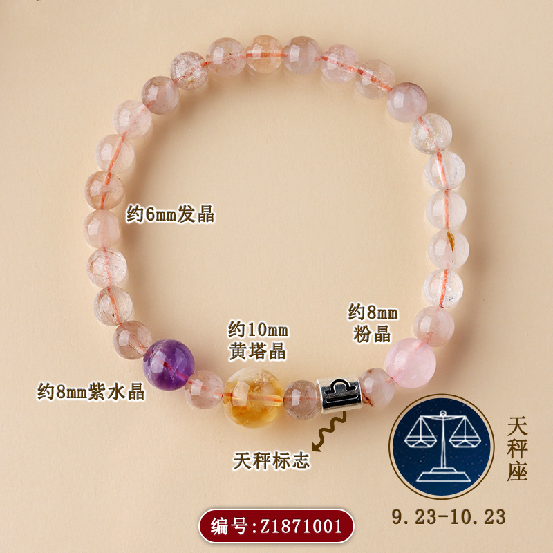 Z1871【天秤座】9.23-10.23