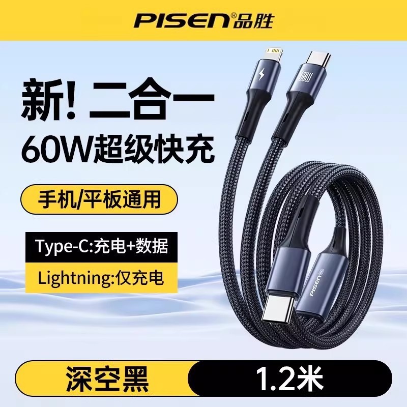 逆光【60W】Type-c 二合一数据线【黑色1.2m】