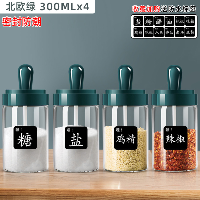 01_【北欧绿】调料盒300ml×4+标签