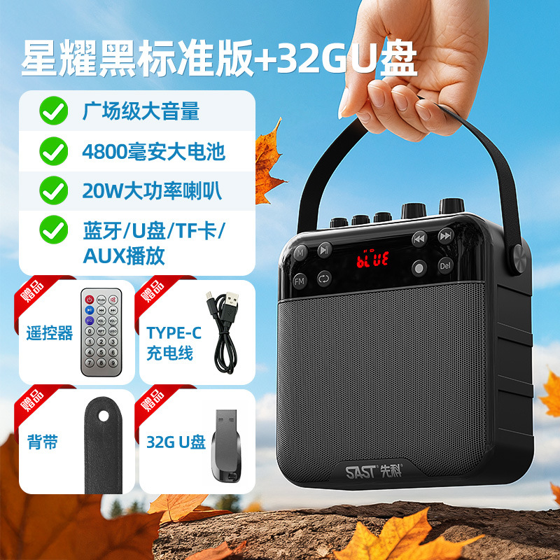 SAST/SAST K29 Bluetooth amplifier recording horn square dance outdoor plug-in card audio old man radio player