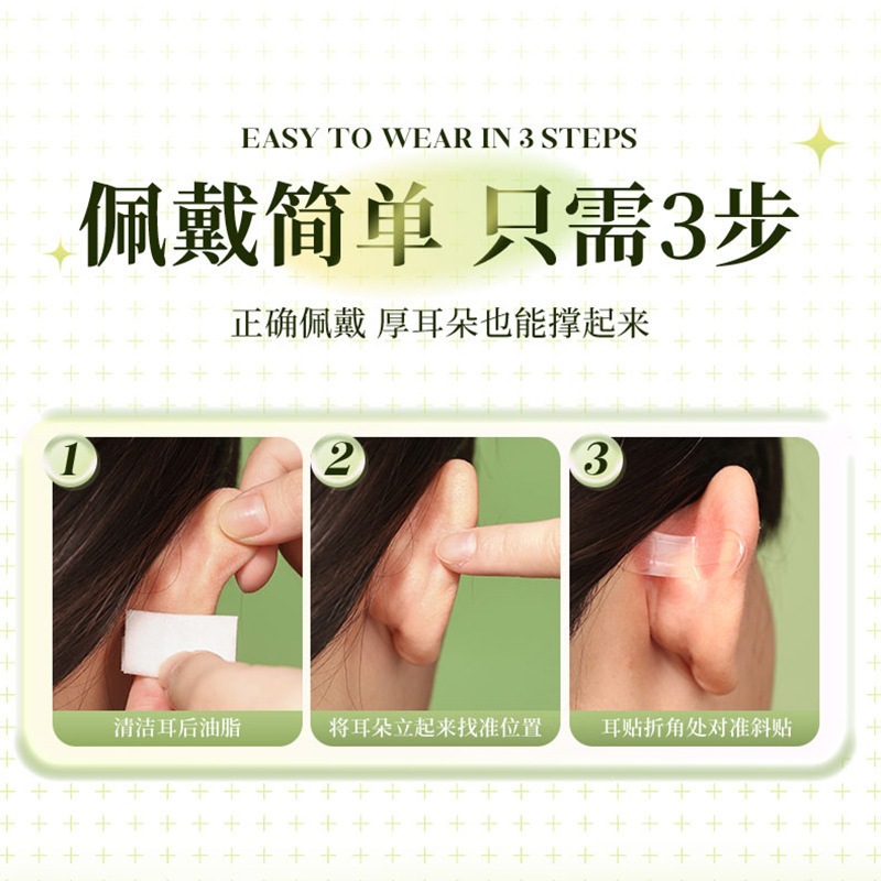 Lishu elf ear sticker shaping ear sticker face-fixing ear invisible face-lifting photo support ear