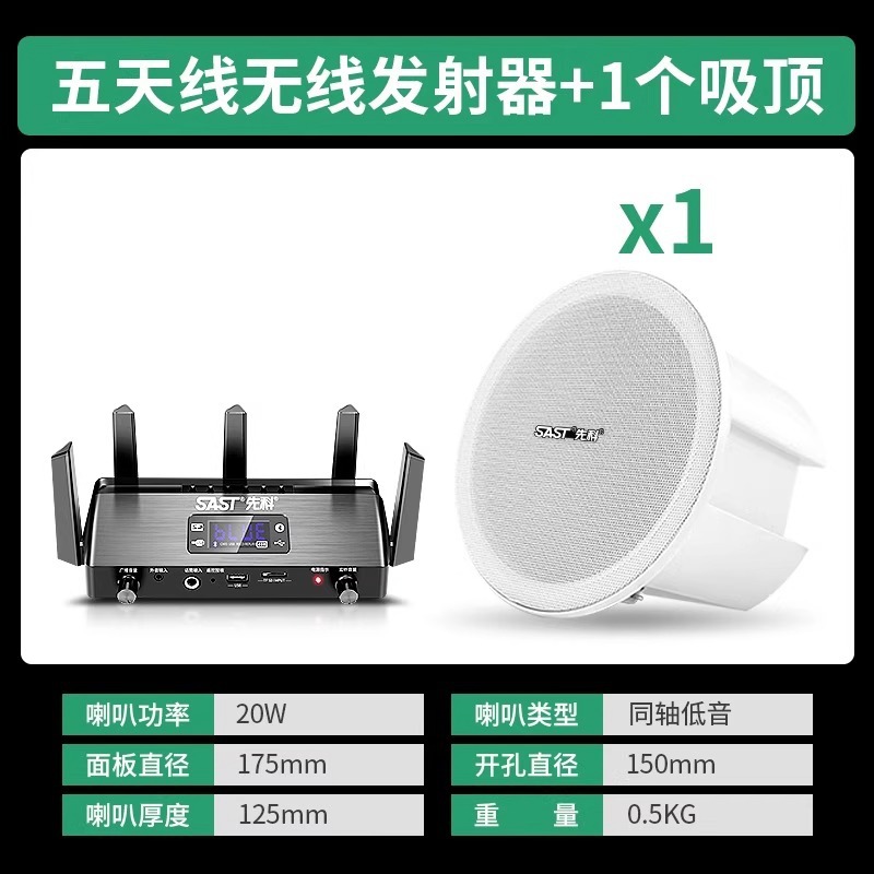 无线发射机+1个豪华低音导向壳吸顶