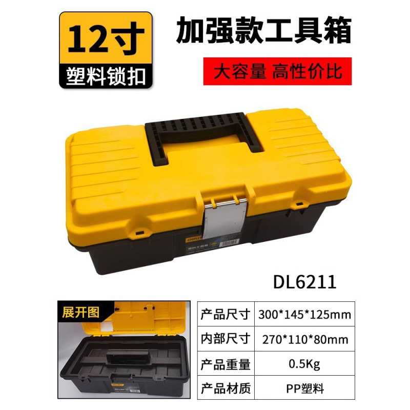 Deli plastic household toolbox hardware industrial grade storage box portable multifunctional maintenance electrician tool set
