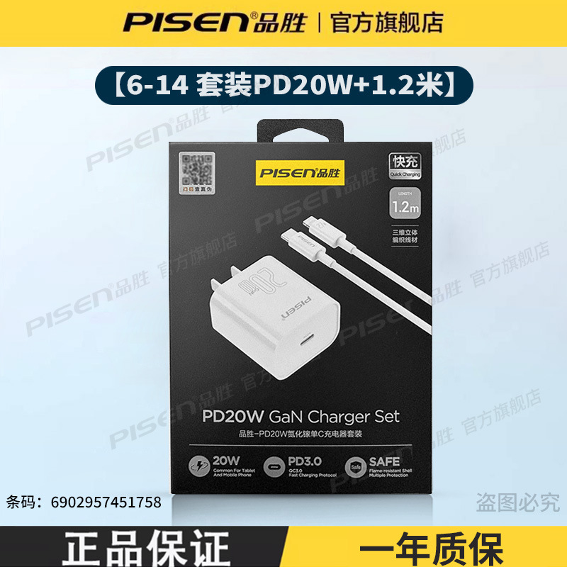 新款套装【6-14】快充头20W+PD 1.2米】