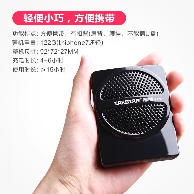 TAKSTAR E126 small bee amplifier teacher special class treasure outdoor guide explanation shouting horn speaker