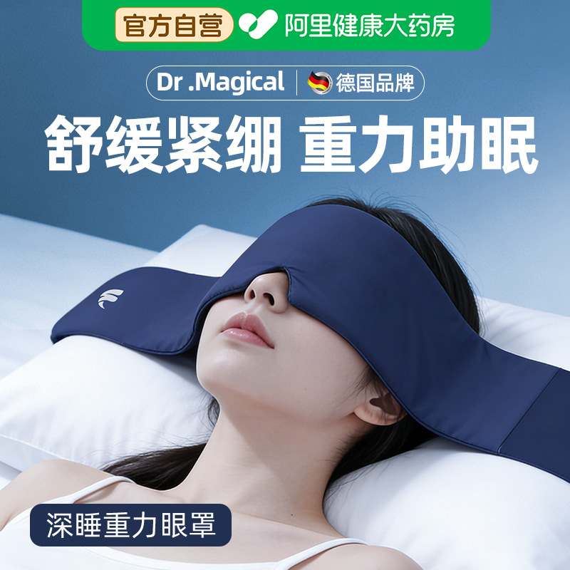 Deep Sleep Gravity Eye Mask Relieves Fatigue, Light-Blocking, Micro-Pressure Flannel Sleeping, Glass Microbeads, Ice Silk Feel