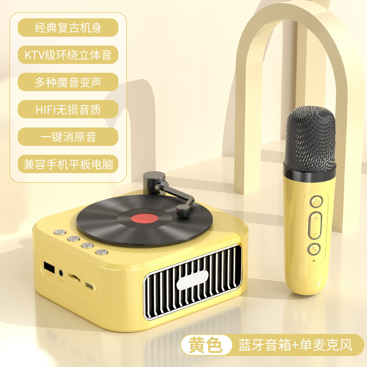 奶油黄-单麦K歌【360°高保真音效★旋转胶片】