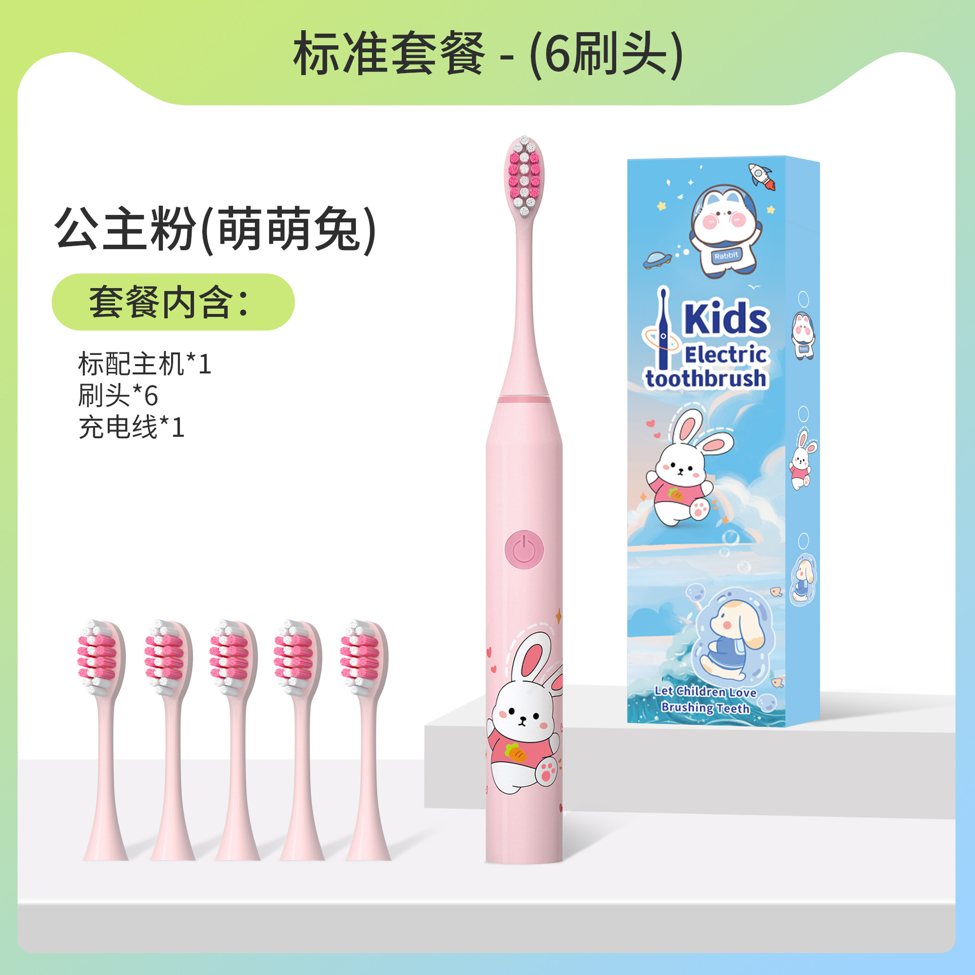 332粉色萝卜兔6刷头
