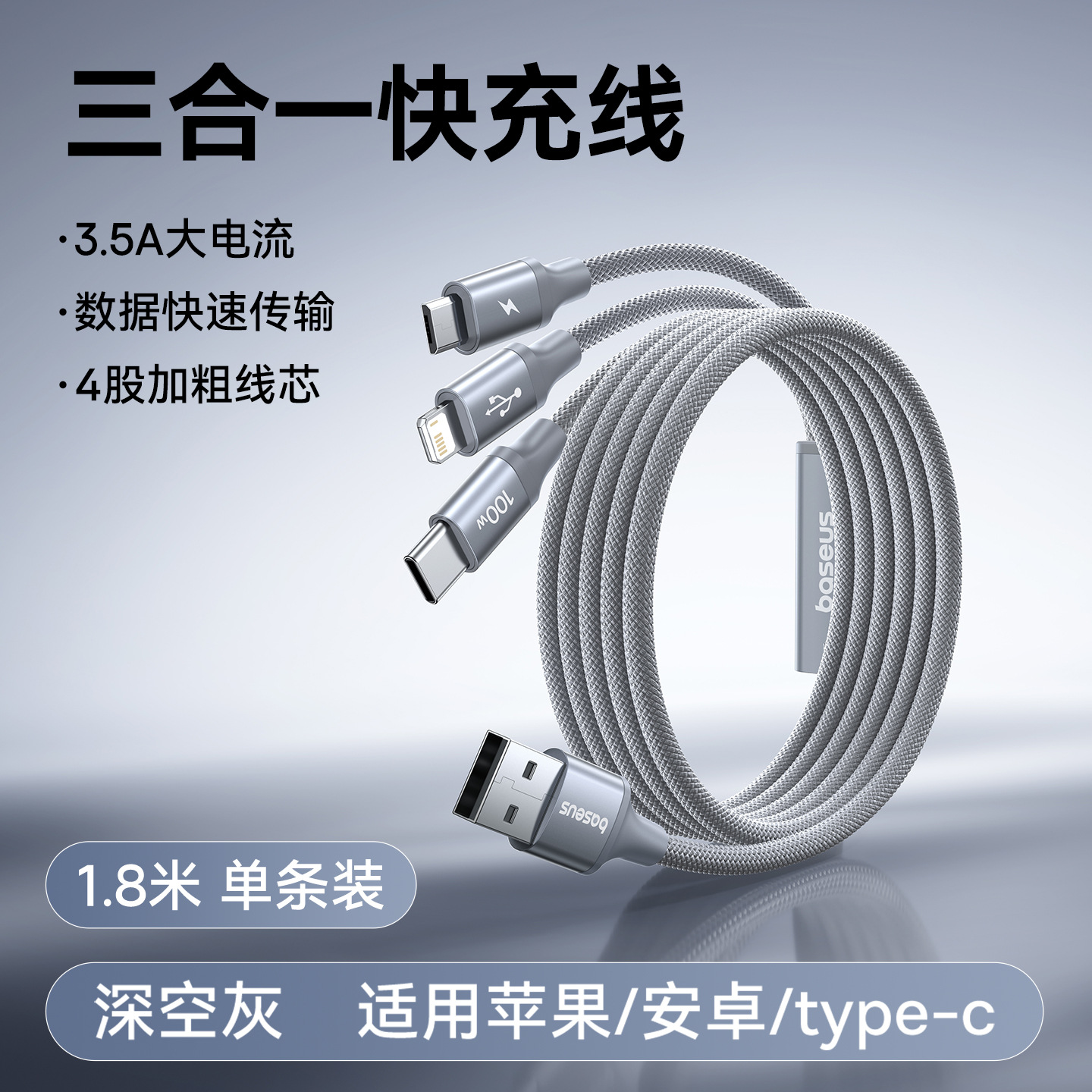Baseus type-c 3-in-1 data cable 3.5A one-to-three fast charging cable for Apple 17p car phone tablet