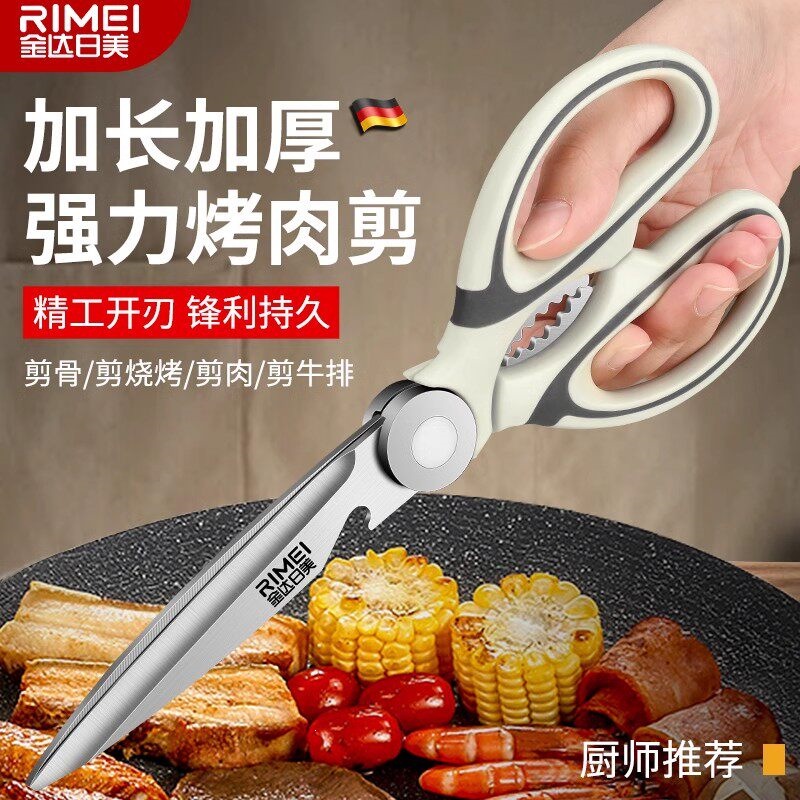 Jindarimei kitchen scissors, bone-cutting, food-grade stainless steel, multi-functional kitchen shears, commercial barbecue scissors