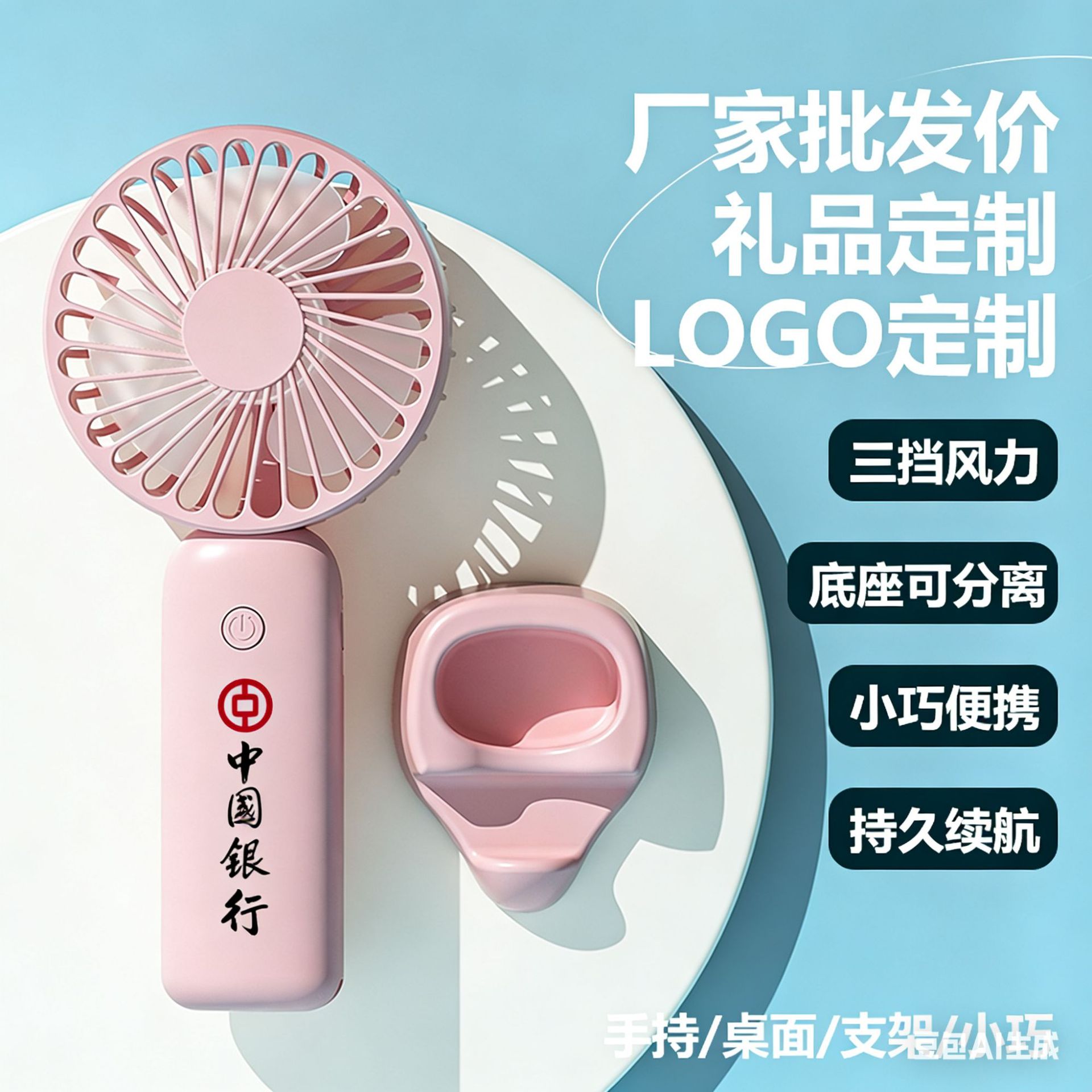 2026 USB Rechargeable Portable 3-Speed Handheld Fan Desktop with Stand Silent Fan Printing