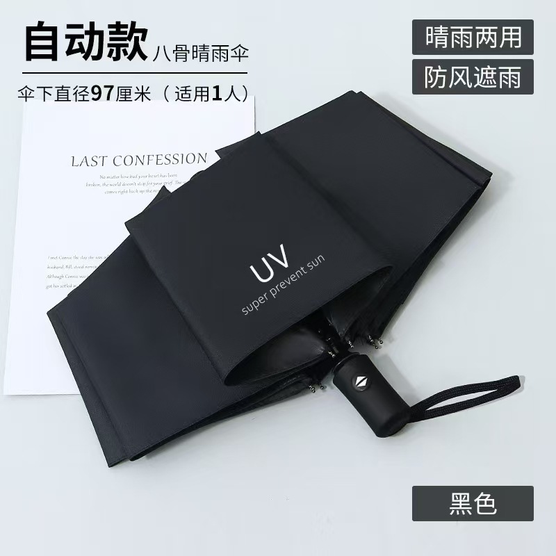 UV Sun and Rain Umbrella, Summer Sunscreen Anti-UV Sunshade Umbrella, Folding Two-Use Printed Advertising Umbrella