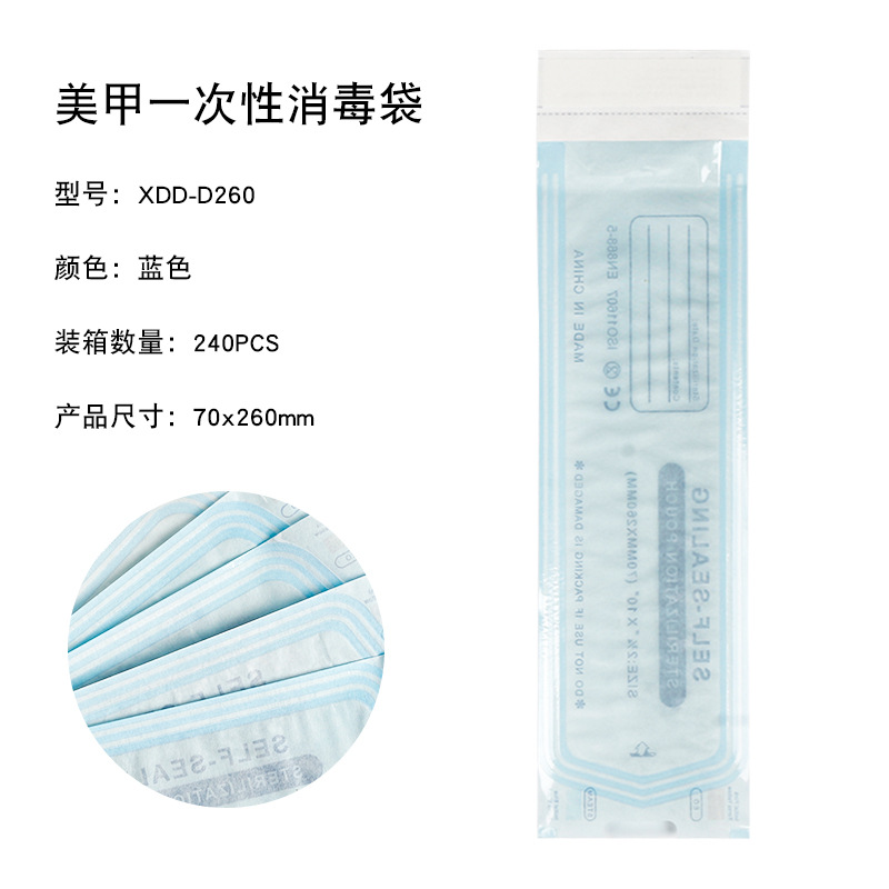 XDD-D260/美甲工具一次性消毒袋