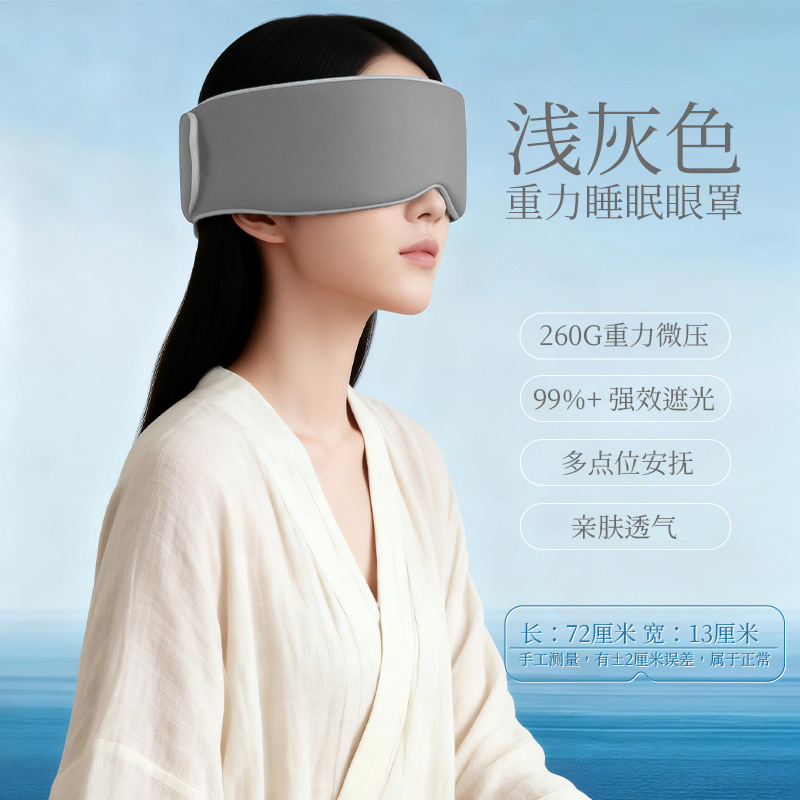 Deep Sleep Gravity Eye Mask Relieves Fatigue, Light-Blocking, Micro-Pressure Flannel Sleeping, Glass Microbeads, Ice Silk Feel