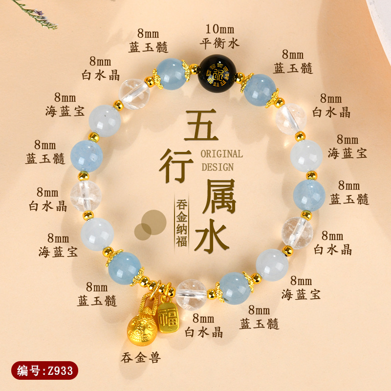 Z933【五行之水】吞金纳福五行手链