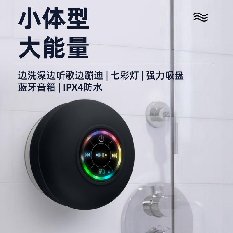 Large Suction Cup Waterproof Bluetooth Speaker LED Light Waterproof Bathroom Bluetooth Speaker Portable Bluetooth Speaker