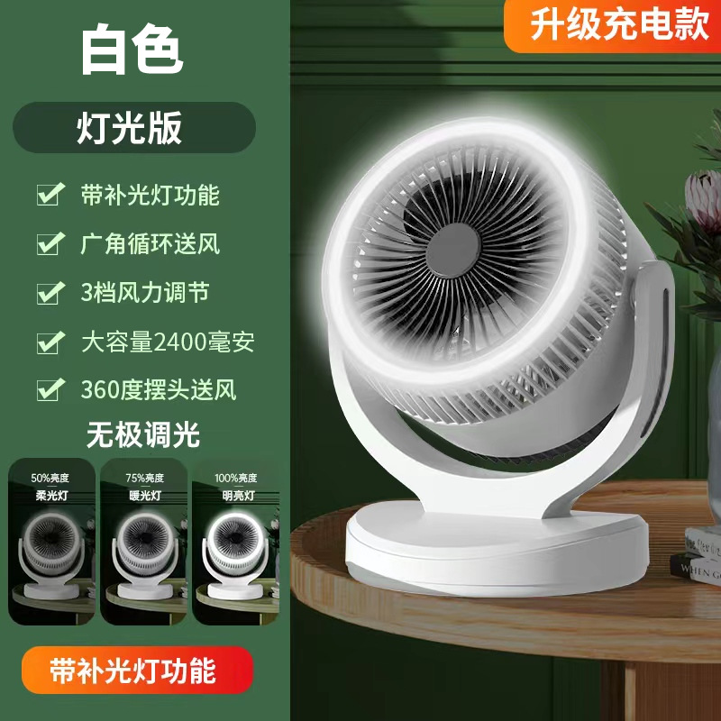 New USB Charging Air Circulation Fan Desktop Lamp Tabletop Household Dormitory Small Electric Fan