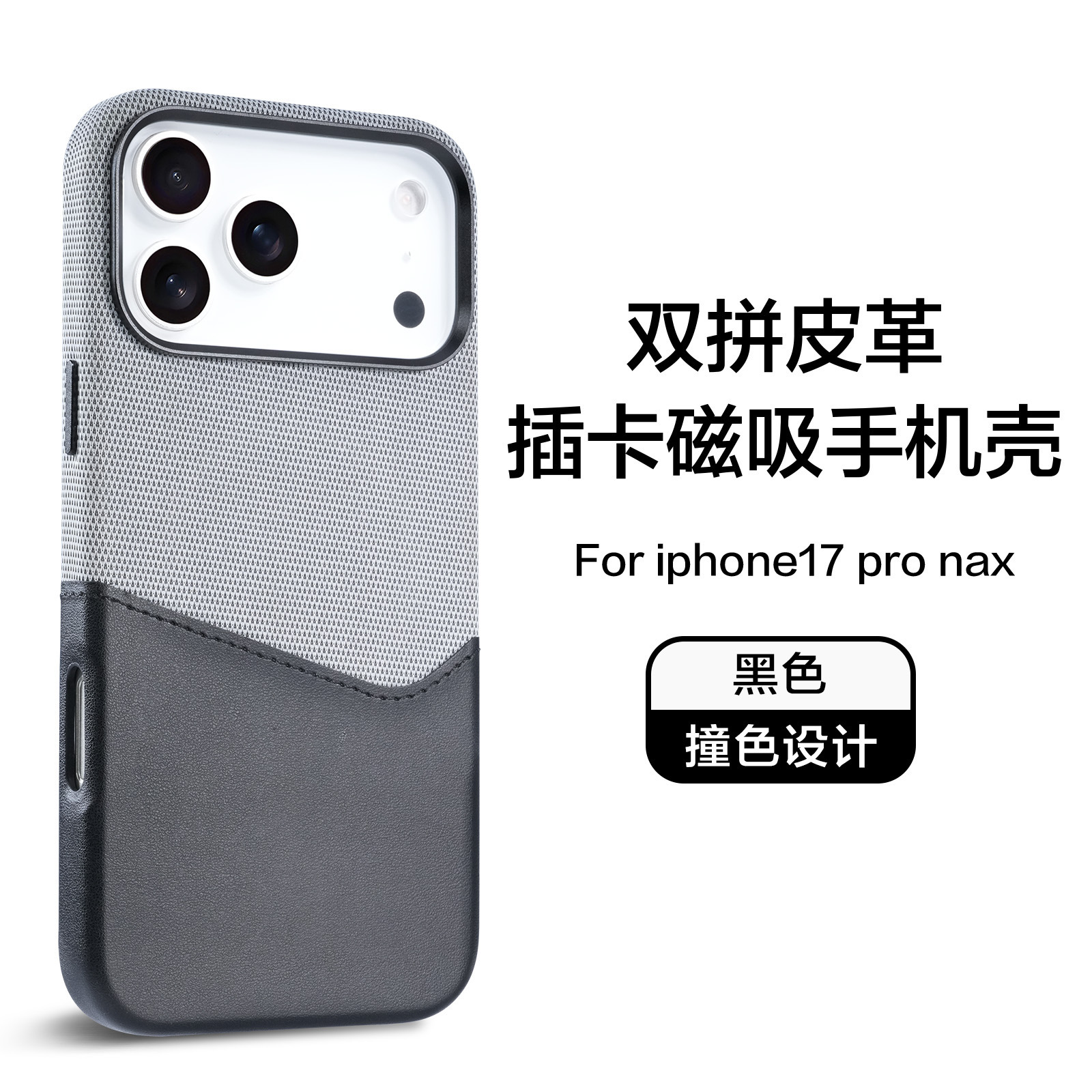 Compatible iPhone 17 Pro Max phone case Apple 16 textured spliced color leather magnetic anti-drop protective case 13