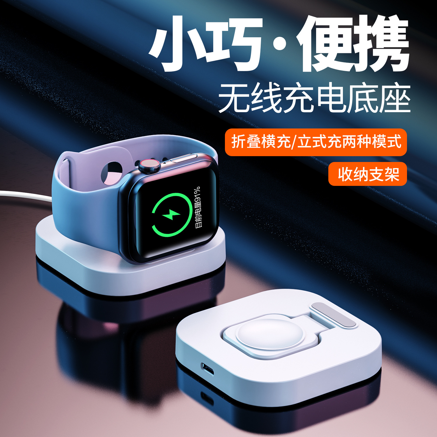 New magnetic watch wireless charger, suitable for Apple, foldable portable desktop base, wireless charging stand