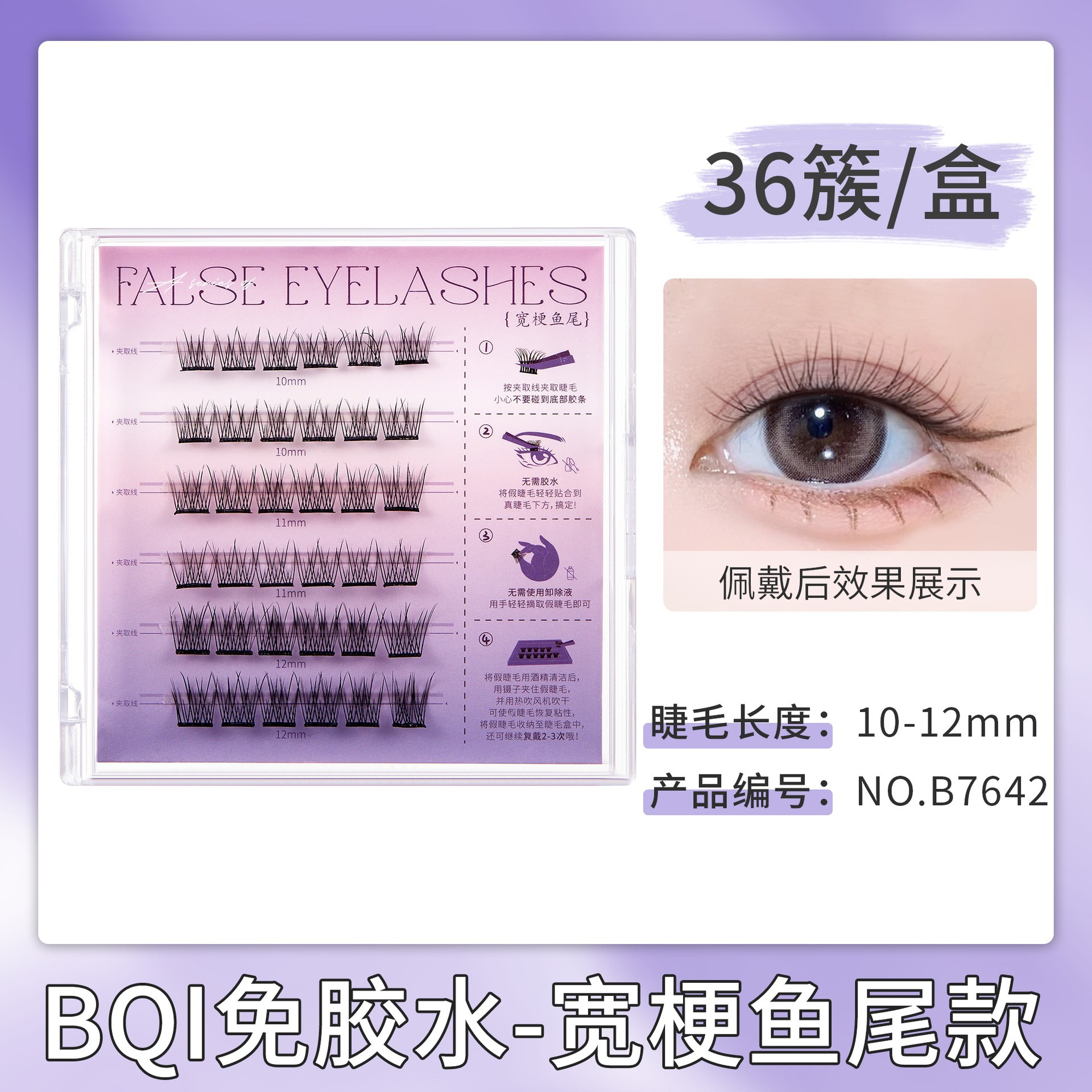 Jingrui BQI glue-free false eyelashes double tower tip wheat ear girl group eyelashes self-adhesive glue-free no-removal false eyelashes