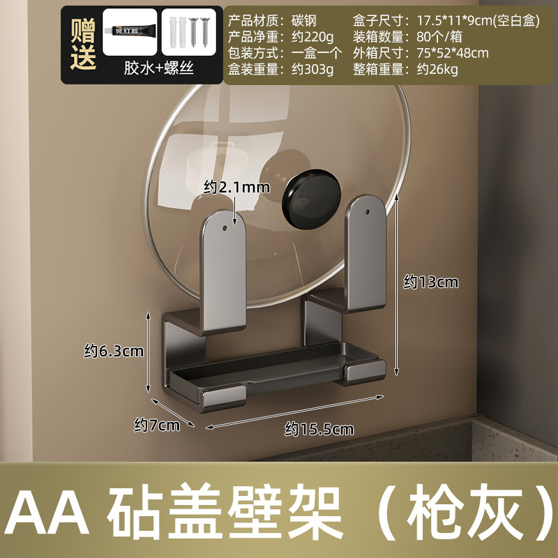 AA 砧盖壁架（枪灰）