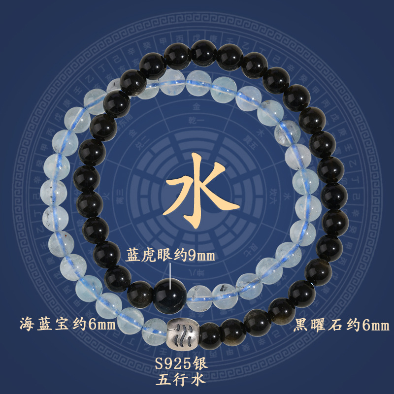 Z1007五行之水双圈手链