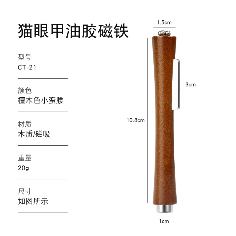 CT-21 小蛮腰/三合一猫眼磁铁