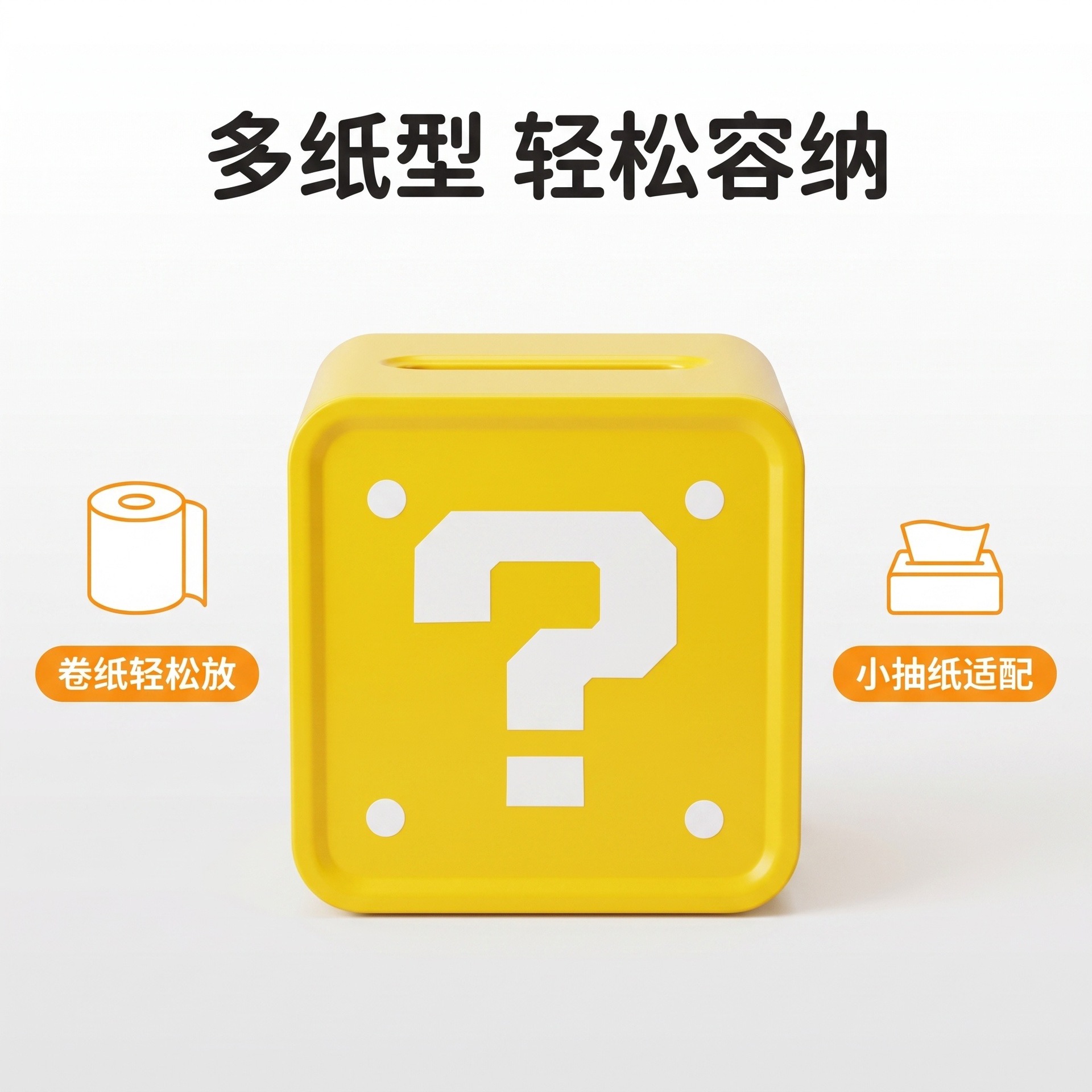 Cute tissue box, tissue holder, simple living room, home use, napkin box, question mark anti-collision sticker decoration