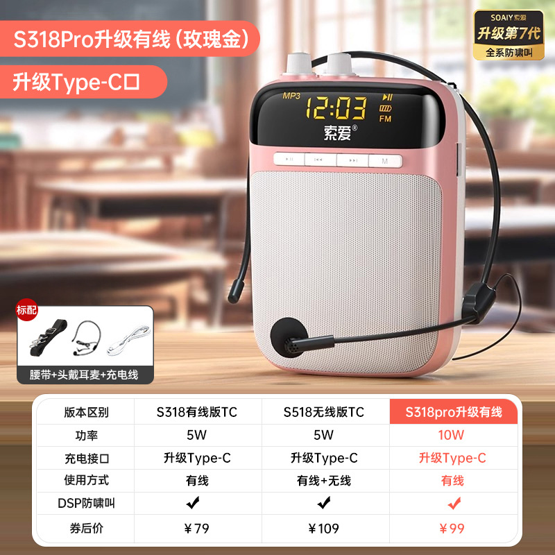 S318 PRO有线版【玫瑰金】10W大功率