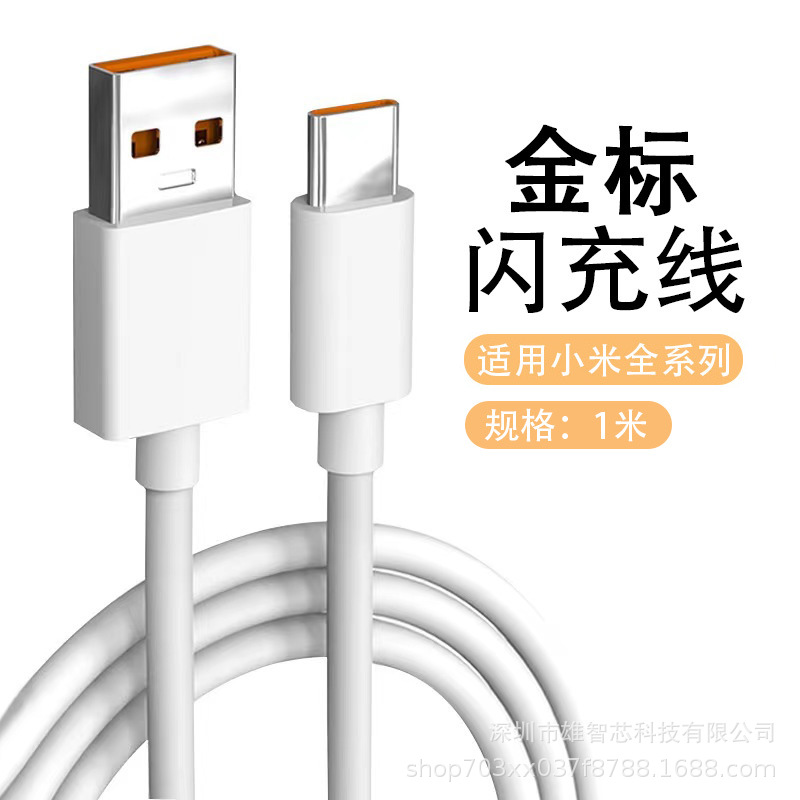 Applicable to Xiaomi Gold Label 67 charger 120 flash charger head fast charging data cable Redmi phone charger head