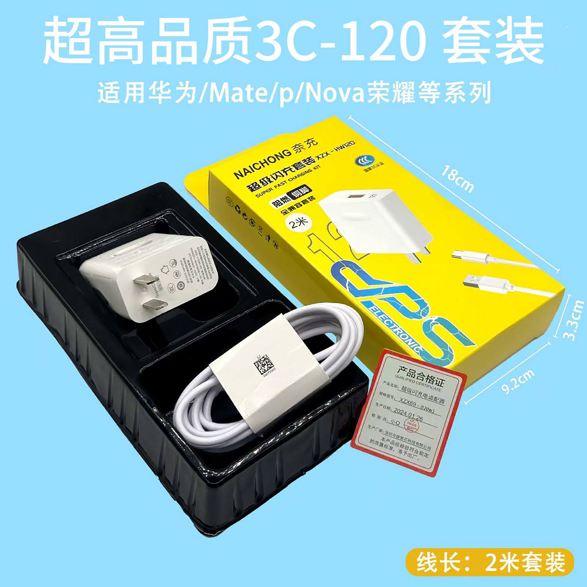 120超高品质认证套装【120快充头+6Atypec2米线】盒装