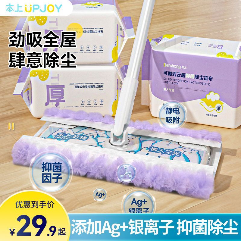 Benshang Antibacterial Electrostatic Dust Paper Flocked Disposable Mop Cloth Thickened Hand-Free Lazy Floor Mop Wash-Free Cloth