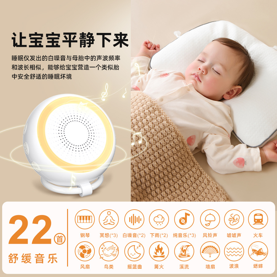 White Noise Sleep Aid Three-Level Timer White Noise Machine Warm Light Night Light Natural Sound Sleep Aid