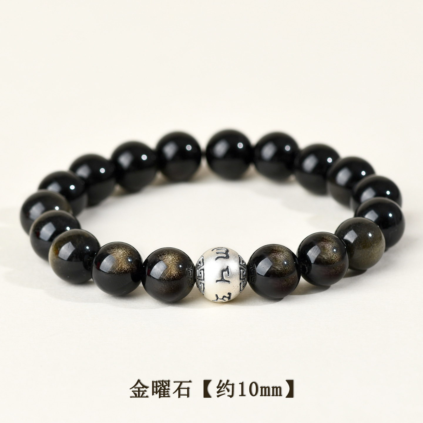 金曜石+足银六字真言【约10mm】