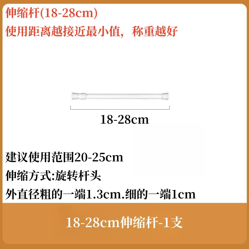 伸缩杆18-28cm/1支