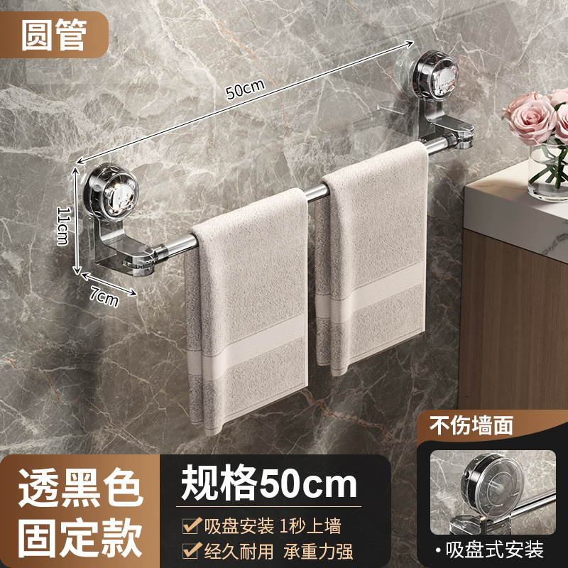 透黑色-【固定款】50cm吸盘毛巾杆