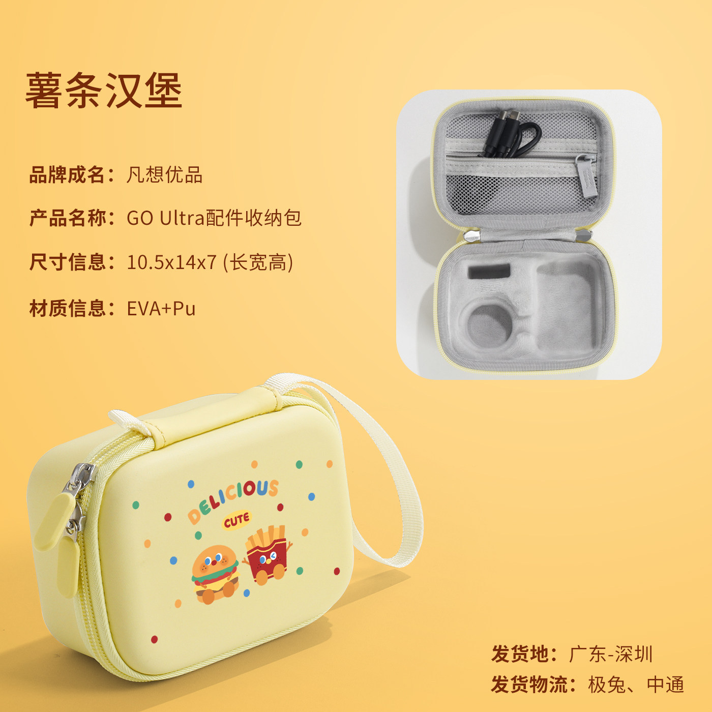 Go Ultra标准收纳包【薯条汉堡】